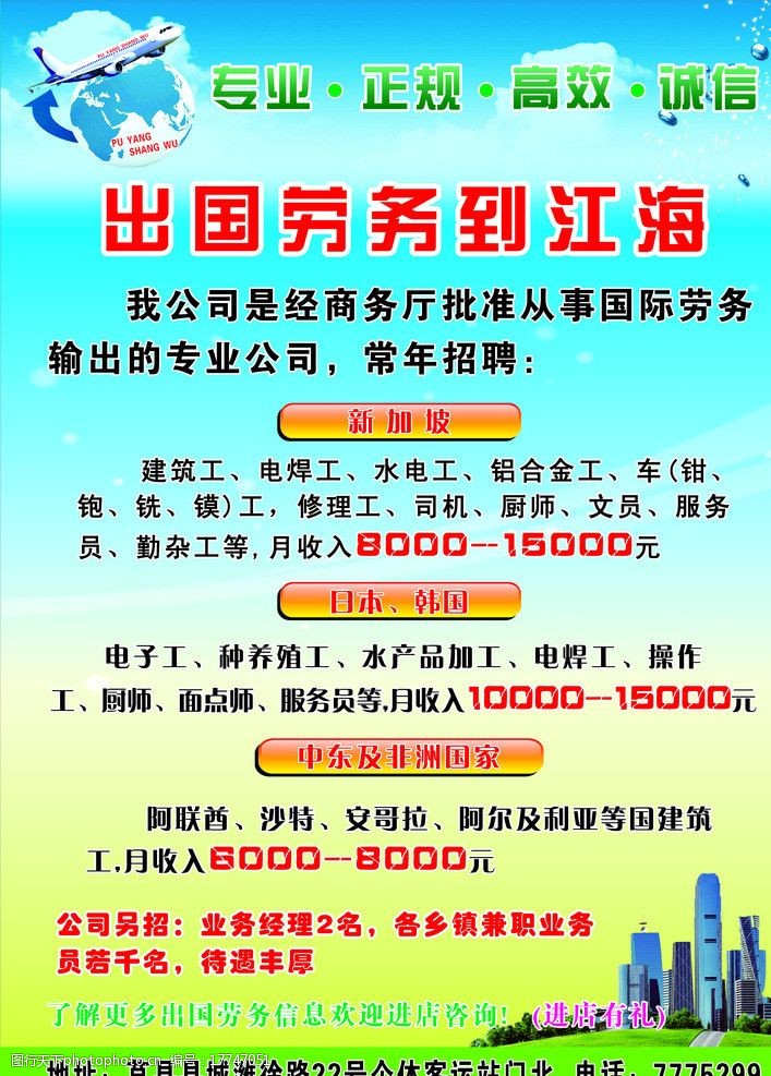 出国劳务图片