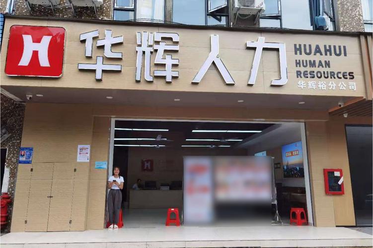 无,许可经营项目是:人力资源服务(不含职业中介活动,劳务派遣服务)
